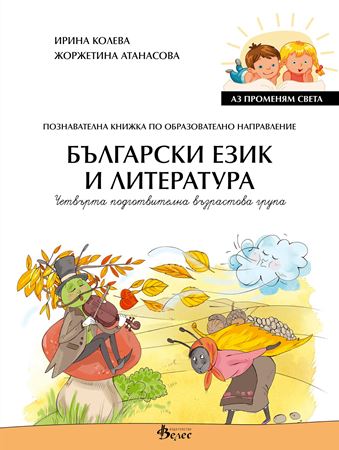 Снимка за категория Познавателни книжки за детски градини