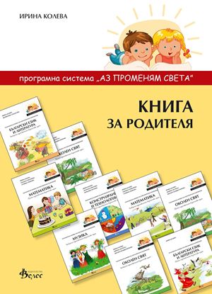 Снимка на Книга за родителя